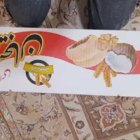 کلوچه لاهیجان|خوردنی و آشامیدنی|قم, لسانی|دیوار