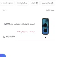 اسپیکر شارژی|سیستم صوتی خانگی|کرج, کمال‌شهر|دیوار
