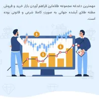 هدیه ثبت‌نام و سود روزانه از طلا