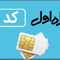 سیم کارت کد ۱ تبریز ۰۹۱۴۱۰۸۳۴۲۰ لوکس