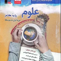 ۷ کتاب قلم چی کلاس هفتم