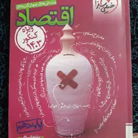 کتاب تست جامع چاپ۱۴۰۲ خیلی سبز برای کنکور|کتاب و مجله آموزشی|زاهدان, |دیوار