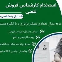 فروشنده تلفنی