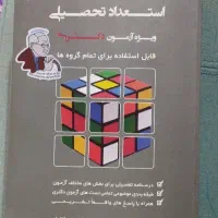 کتاب استعداد تحصیلی
