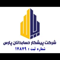 حسابدار شرکت تولیدی