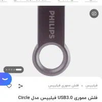 فلاش ۸ گیگ فیلیپس اصل