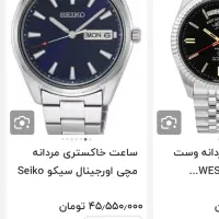 ساعت  سیکو اورجینال  ژاپن  نونونو|ساعت|شیراز, ارم|دیوار