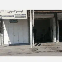 فروش دو باب مغازه خیابان عشایری