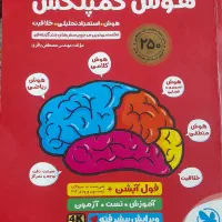 کتاب هوش کمپلکس پنجم و شیشم