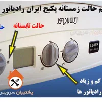 نصب و راه‌اندازی و تعمیر انواع پکیج و رادیاتور|خدمات پیشه و مهارت|تبریز, |دیوار
