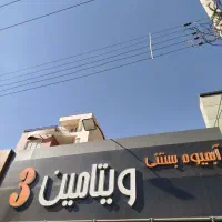 همکار ساده مرد جهت همکاری در آبمیوه بستنی