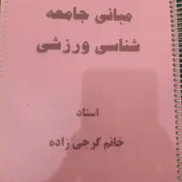کتاب و جزوه|کتاب و مجله آموزشی|دوگنبدان, |دیوار