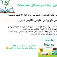 کلاس خصوصی
