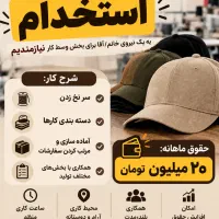 استخدام وسط کار