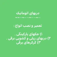 اتوماتیک درب سلیمانی