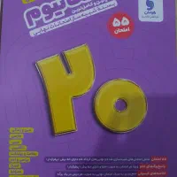 امتحانیوم و کنکوریوم|کتاب و مجله آموزشی|ری, جوانمرد قصاب|دیوار
