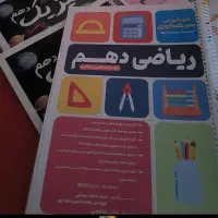 جزوه ریاضی دهم