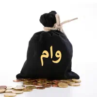 فروش امتیاز وام