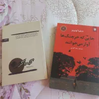 کتاب جایی که خرچنگ ها آواز می‌خوانند