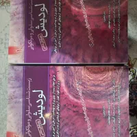 زیست سلولی مولکولی لودیش