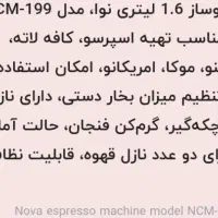 قهوه ساز nova