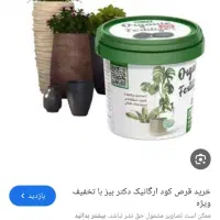 قرص کود ارگانیک و اصل