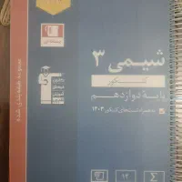 خیلی سبز شیمی ۳