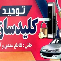 کلید سازی توحید