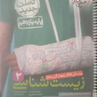 زیست شناسی یازدهم خیلی سبز