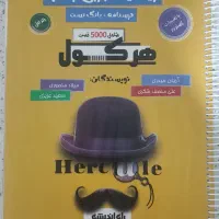 کتاب کنکور ریاضی تجربی هرکول