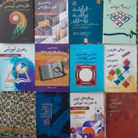 چند عدد کتاب علوم تربیتی. مدیریت آموزشی ارشد