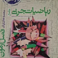 کتب کنکور تجربی، جامع وپایه،درس آزمون،امتحان نهایی