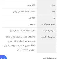 فروش گوشی هواوی نواy۷۰|موبایل|اندیشه, اندیشه فاز ۱|دیوار