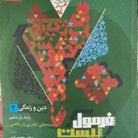 کتاب کمک درسی یازدهم|کتاب و مجله آموزشی|مرند, |دیوار