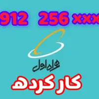 فروش سیم کارت ۰۹۱۲۲۵۶