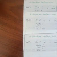 بلیط فتیله ها