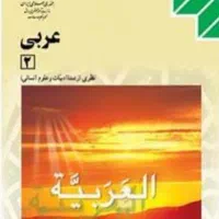 معلم عربی / منطق / فلسفه / ریاضی