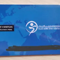 بلیط استخر تالار شهر