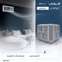نمایندگی فروش کولر پلیمری آزمایش (به قیمت کارخانه)