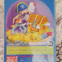 پک مناسب برای قبول شدن تیز هوشان پایه ششم ابتدایی|کتاب و مجله آموزشی|کرج, محمد آباد|دیوار
