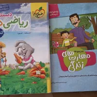 کتاب کار ریاضی و کتاب مهارت های زندگی پایه دوم|کتاب و مجله آموزشی|تهران, شهرک مخابرات|دیوار