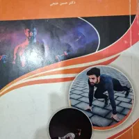 کتاب رشته علوم ورزشی،تربیت بدنی.دانشگاه پیام نور