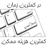 صدور جواز کسب در کمترین زمان