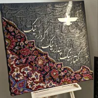 تابلو کالیگرافی