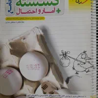 کتاب های کنکور ریاضی|کتاب و مجله آموزشی|مشهد, عیدگاه|دیوار