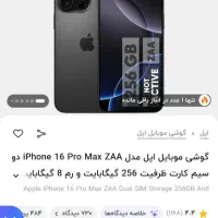 آیفون ۱۶ پرومکس