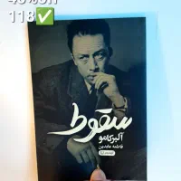آلبرکامو/داستایوفسکی/بیگانه سقوط و..تا۶۰درصد تخفیف