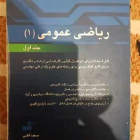 ریاضی عمومی ۱ مسعود آقاسی
