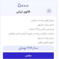 فروش سایت فزایش فالور انستاگرام|خدمات رایانهای و موبایل|بانه, |دیوار