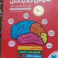 کتاب هوش کمپلکس